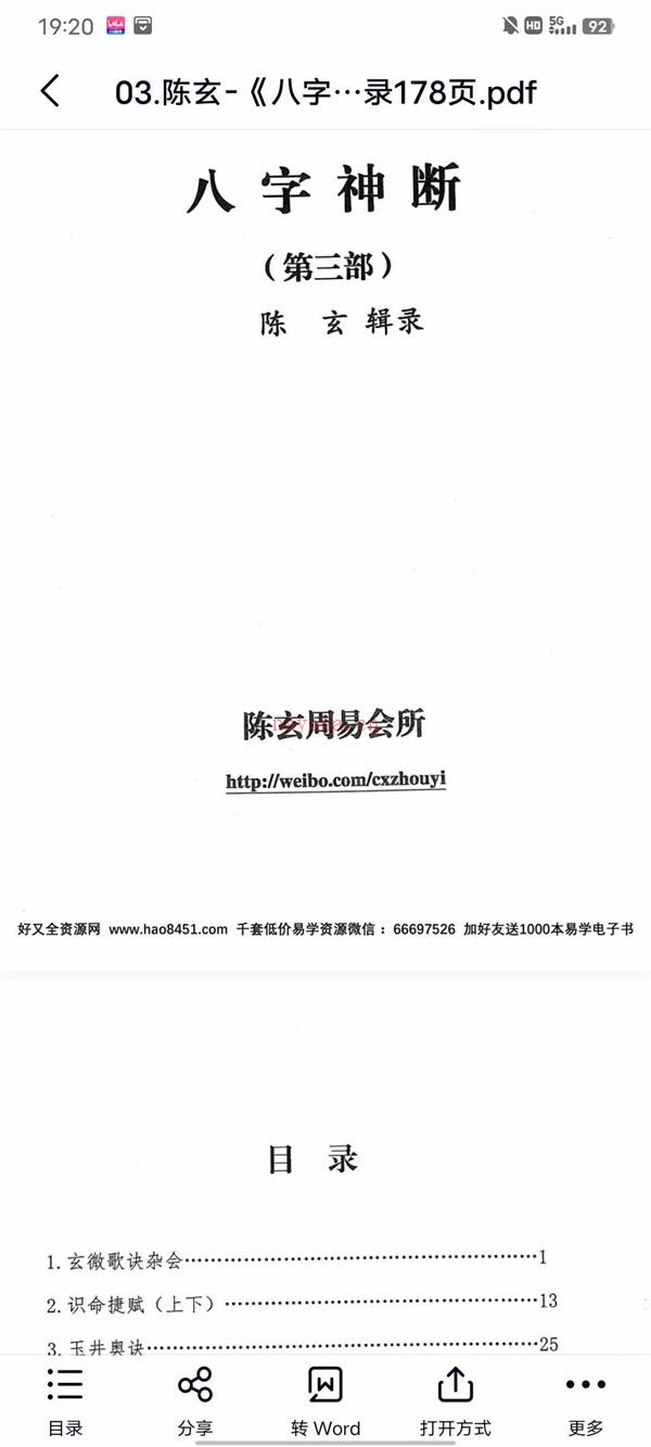 陈玄《八字神断》PDF电子书4本百度网盘资源