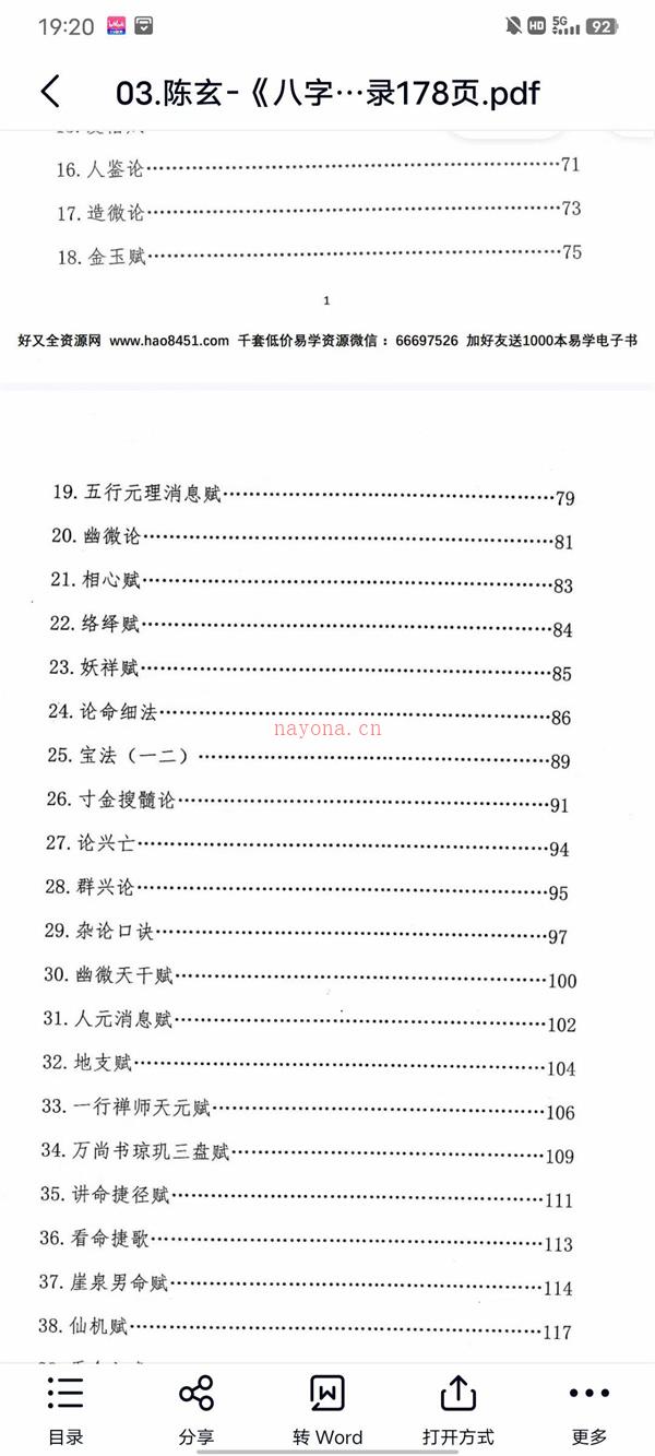 陈玄《八字神断》PDF电子书4本百度网盘资源