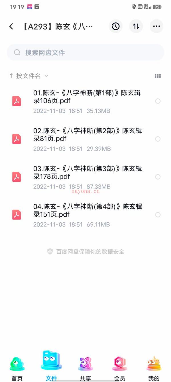 陈玄《八字神断》PDF电子书4本百度网盘资源