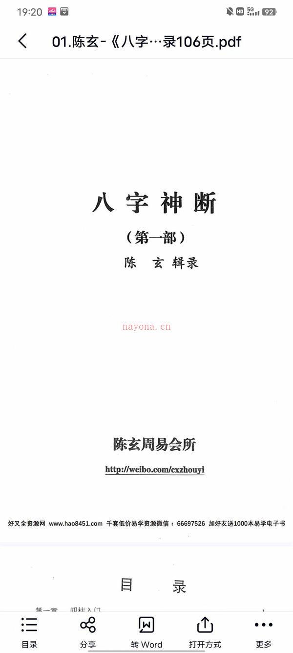 陈玄《八字神断》PDF电子书4本百度网盘资源