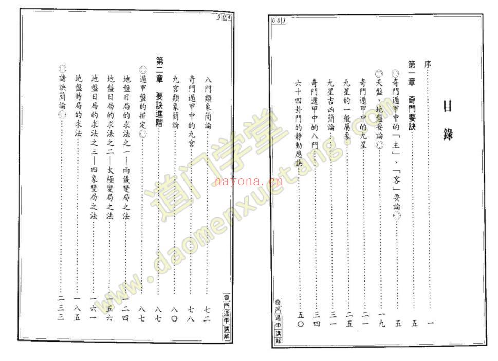 《奇门遁甲讲解》-王士文-道门学堂_道医网