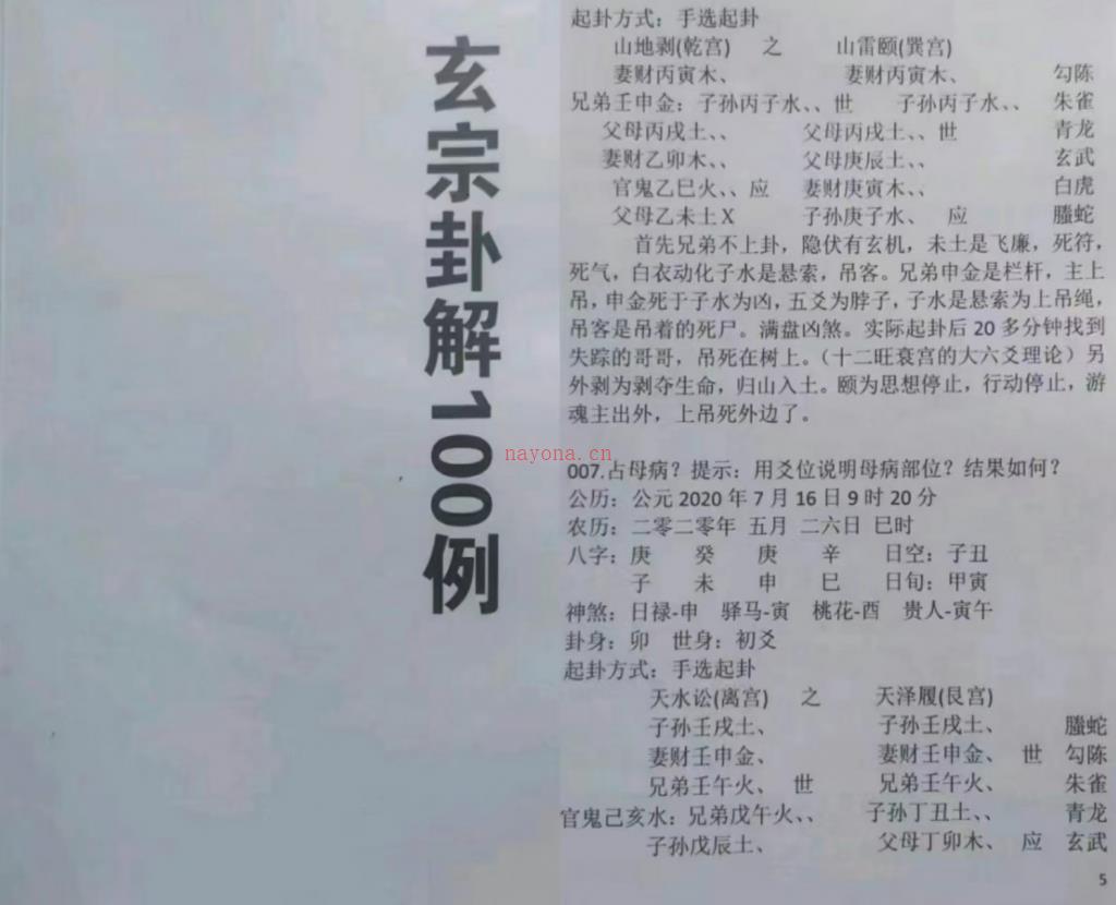 周惠新玄宗六爻卦例，真实案例整编，一共记录了103个案例详细解析百度网盘资源