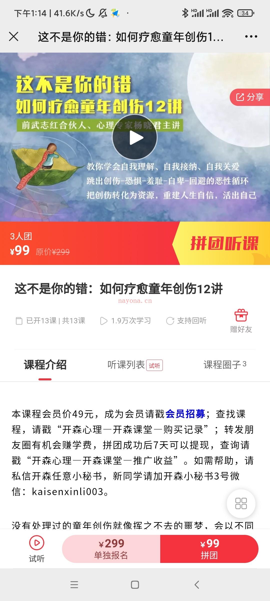 ?【完结】开森心理 杨晓君 这不是你的错：如何疗愈童年创伤12讲微课 百度网盘资源