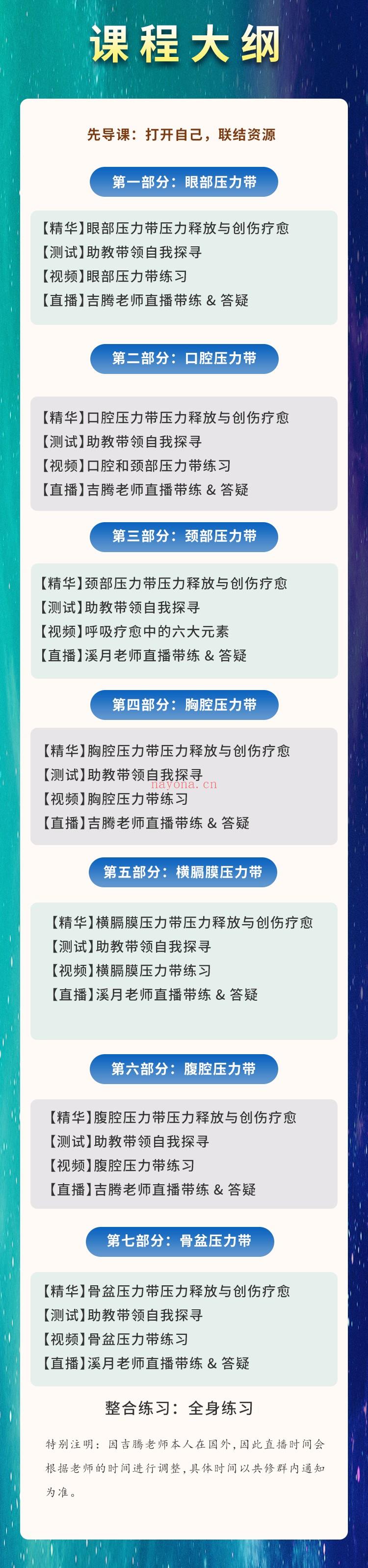 ?【完结】吉腾：唤醒身心自愈力  生物能呼吸深度疗愈班 百度网盘资源