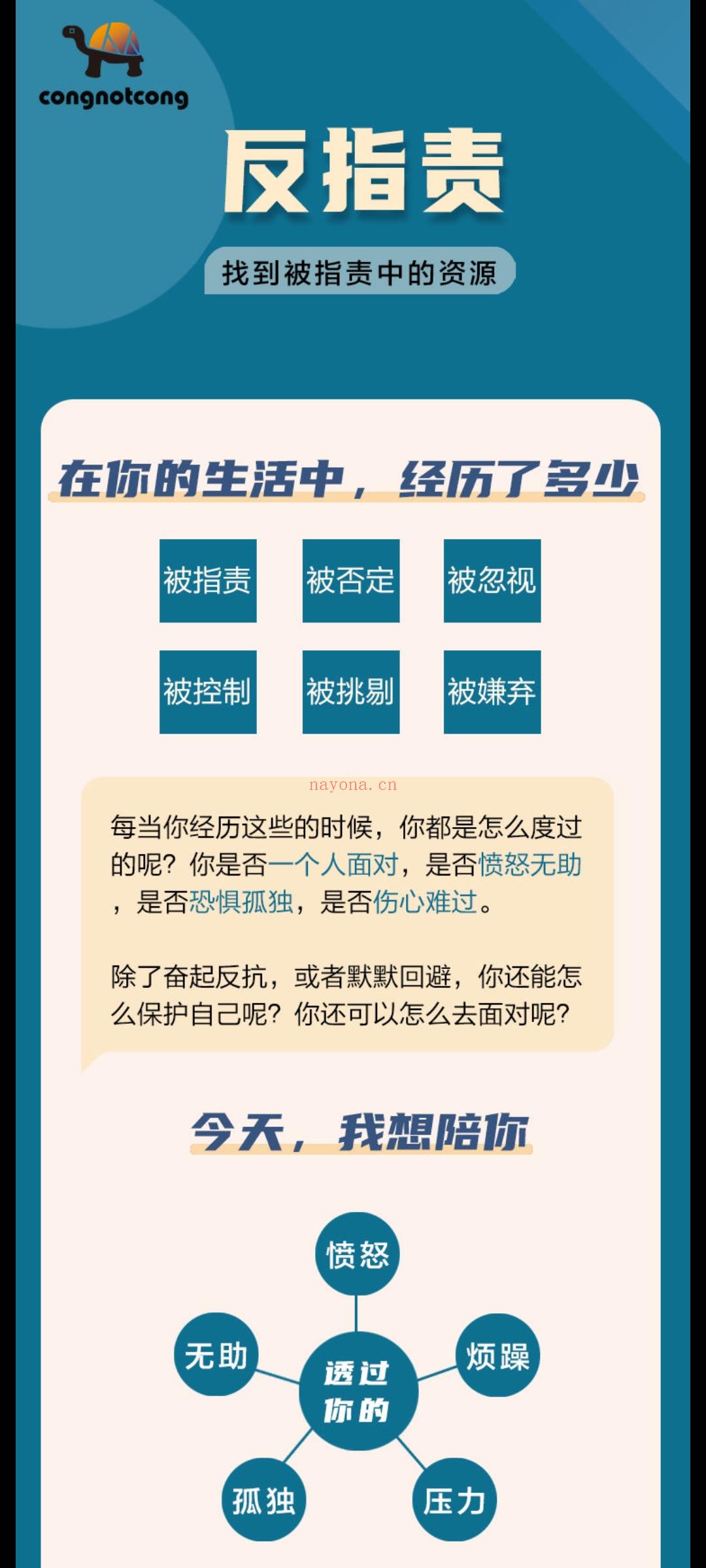 ?【完结】反指责  找到被指责中的资源 百度网盘资源