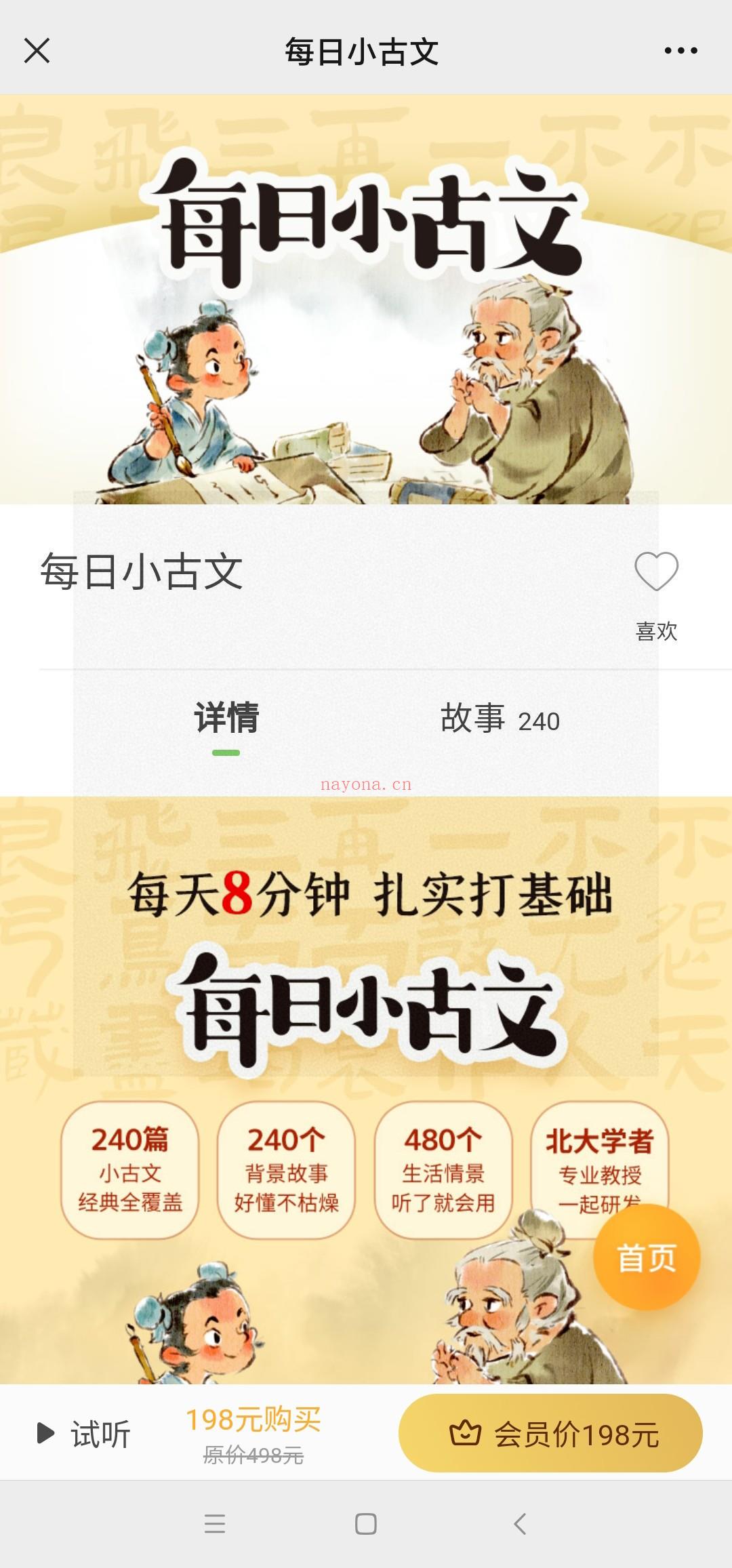 凯叔讲故事《每日小古文》 百度网盘资源