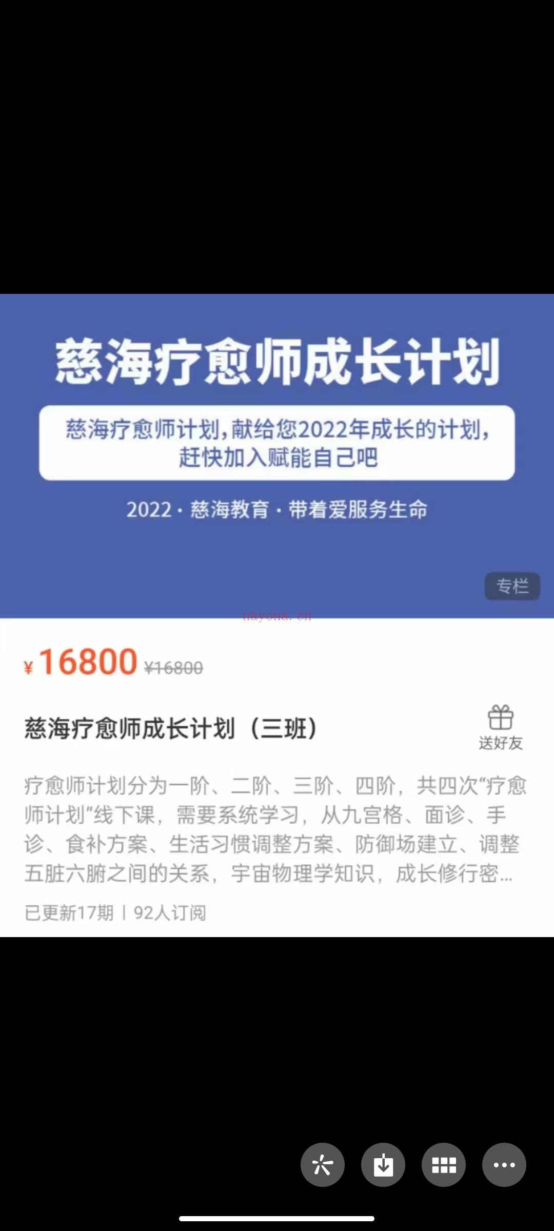 《慈海疗愈师成长计划（三班）》 百度网盘资源