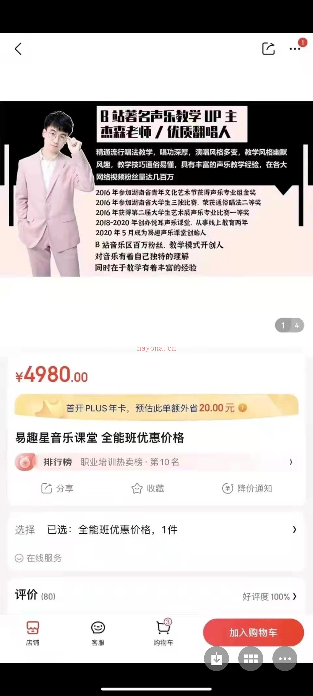 499?杰森老师《易趣星音乐课堂全能班》 百度网盘资源