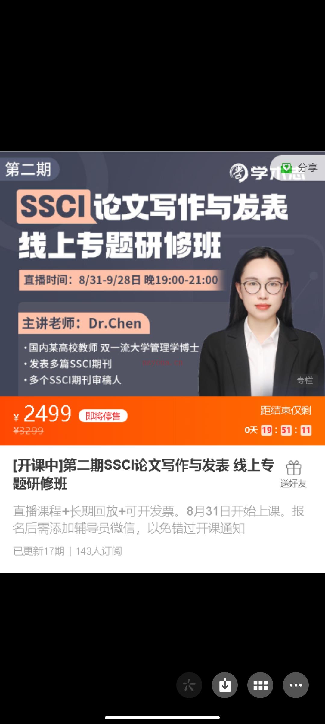 229?Dr.Chen《第二期SSCI论文写作与发表 线上专题研修班》 百度网盘资源