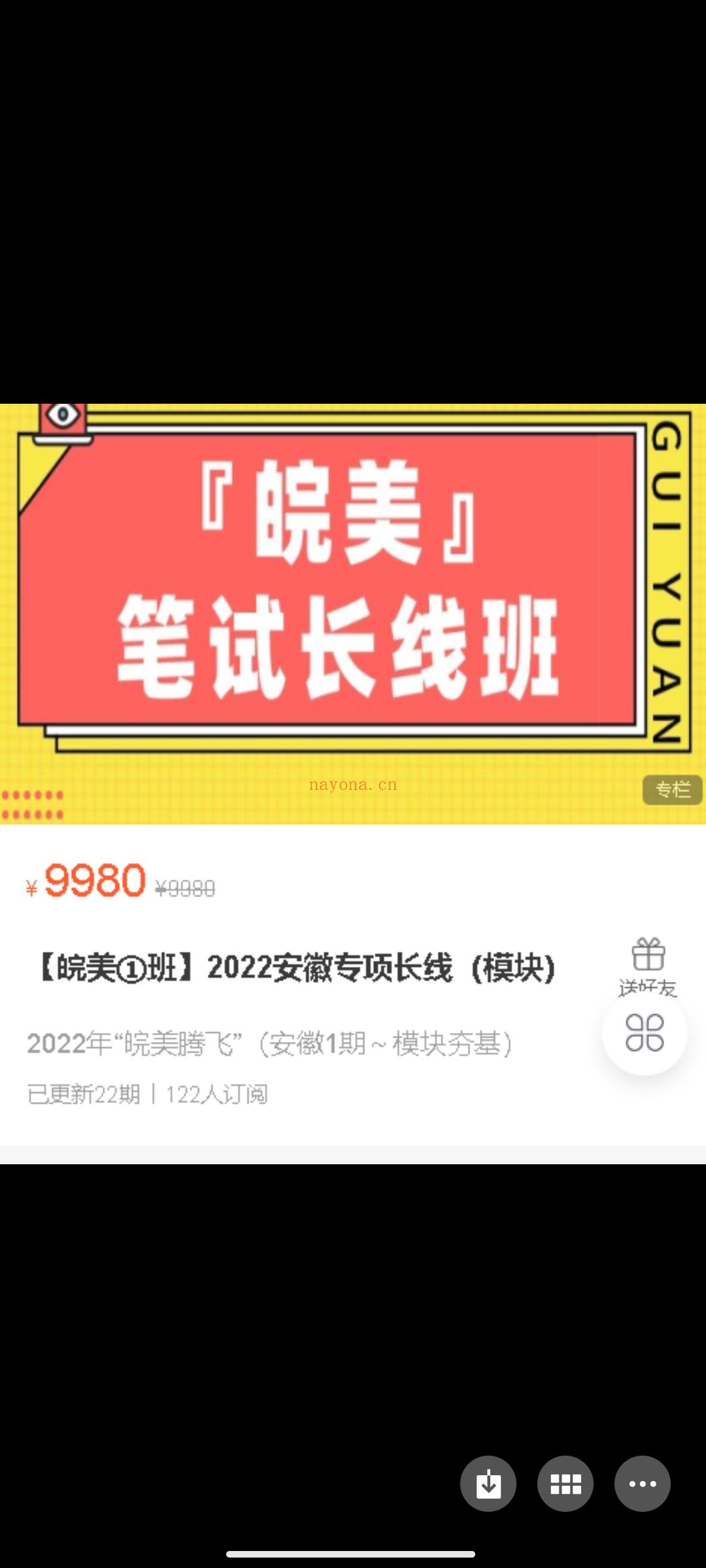 桂圆遴选《【皖美①班】2022安徽专项长线（模块）》 百度网盘资源