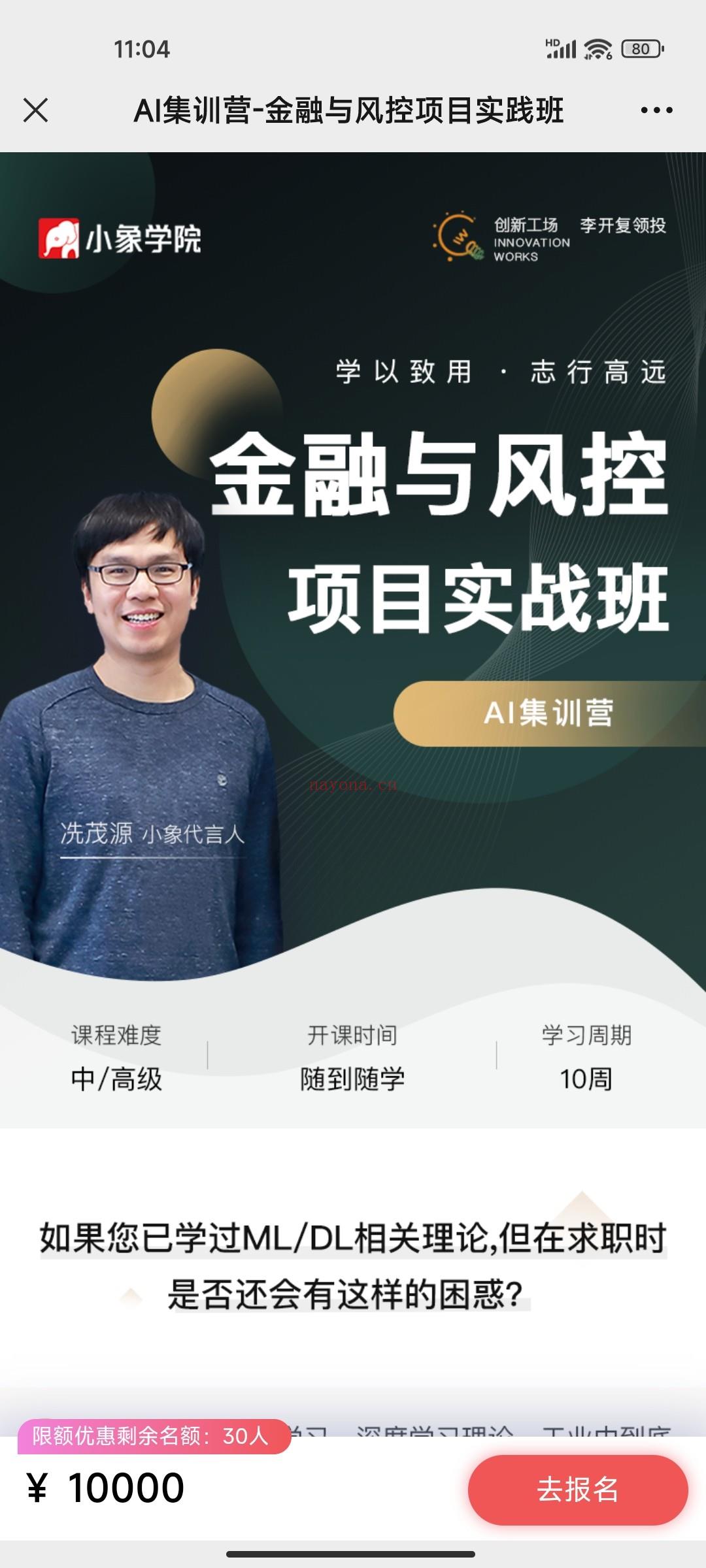 ✔️小象学院金融风控项目实践AI集训营 百度网盘资源