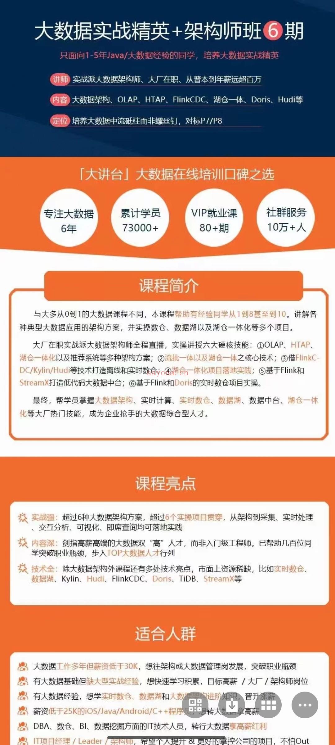 ✔️大讲台大数据实战精英+架构师班6期 百度网盘资源