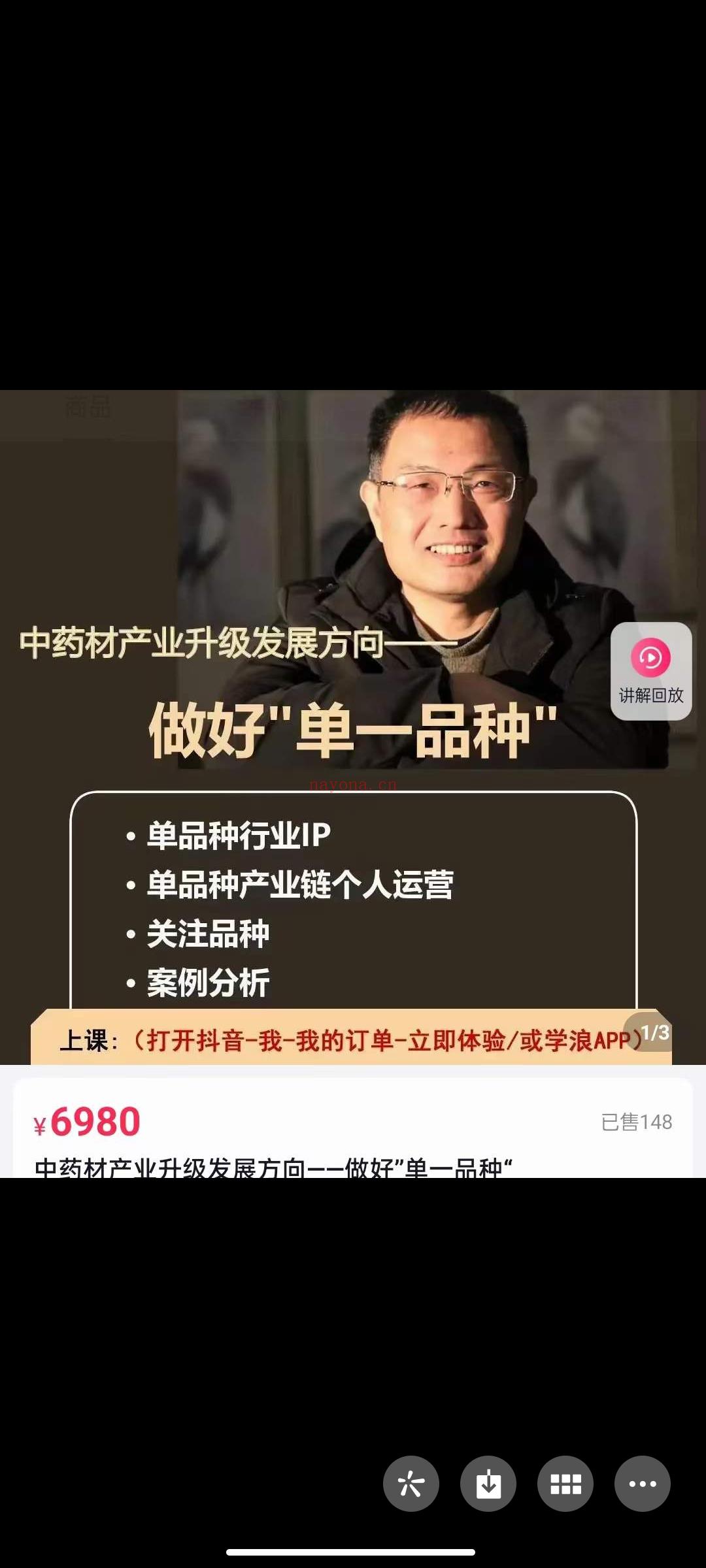 戴伟《中药材产业升级发展方向-做好\"单一\"品种》 百度网盘资源