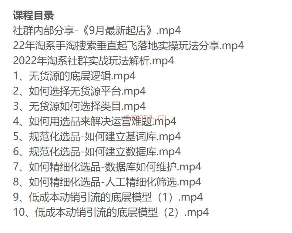 016.淘系店群人必进社群，价值上万的玩法破解 百度网盘资源