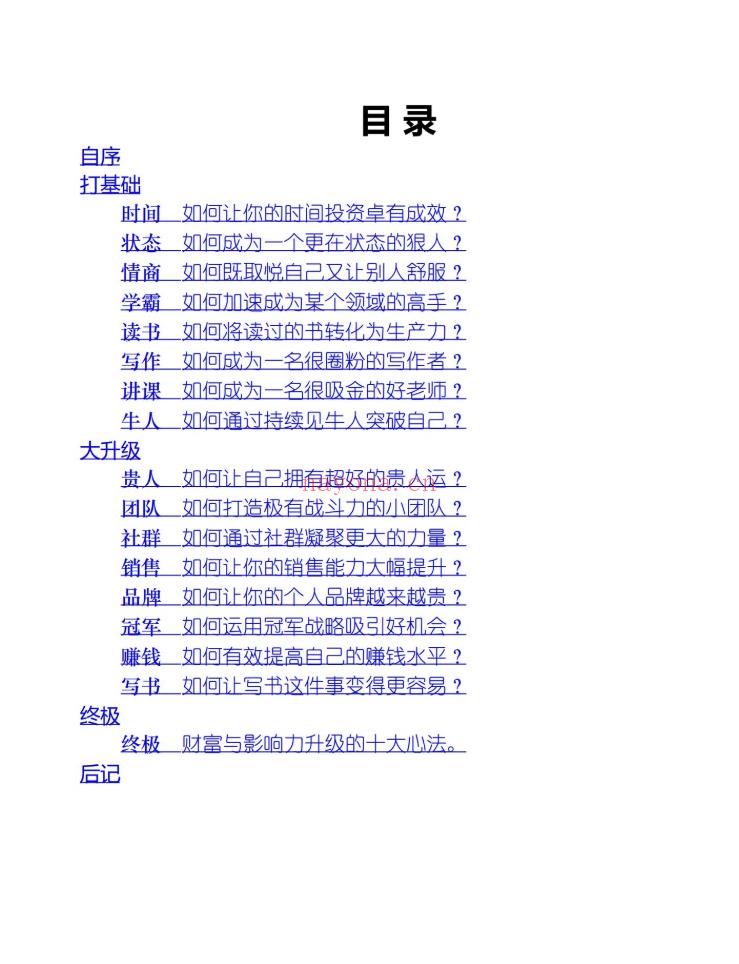 【电子书会员更新】690.一年顶十年 百度网盘资源