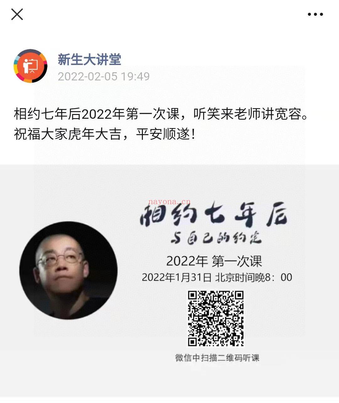 《李笑来：相约七年后-2022》 百度网盘资源