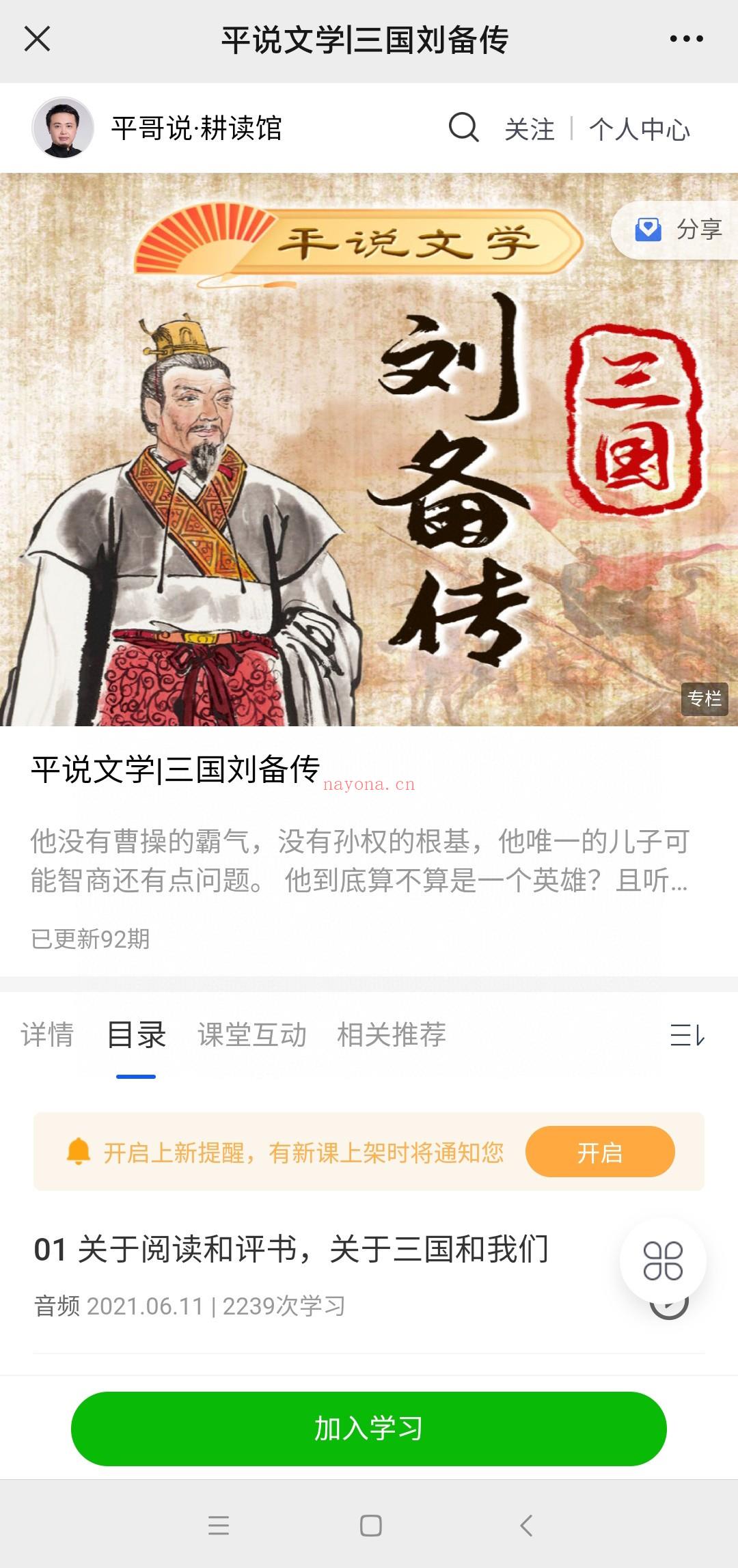 平哥系列《平说文学-三国刘备传》 百度网盘资源