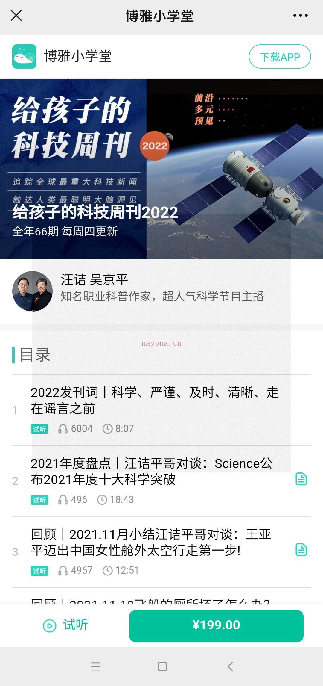 博雅小学堂《给孩子的科技新闻周刊2022》 百度网盘资源