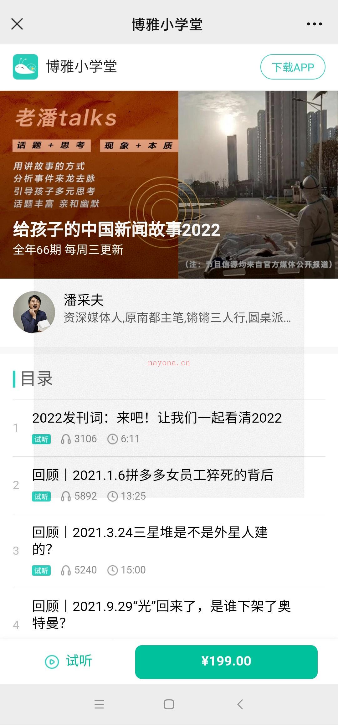 博雅小学堂《给孩子的国内新闻2022》老潘 百度网盘资源