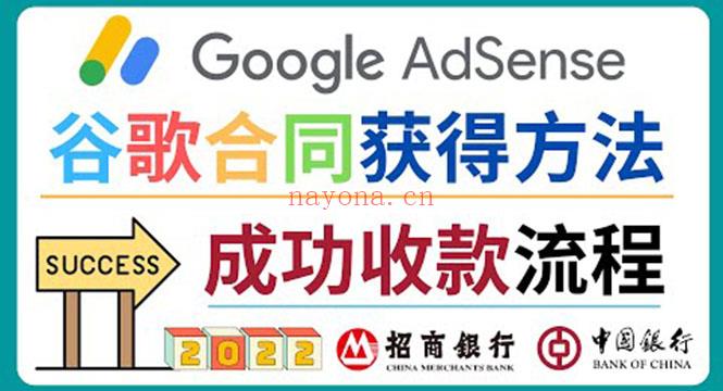 038.2022年Google Adsense成功收款到银行卡之最全攻略和注意事项 百度网盘资源