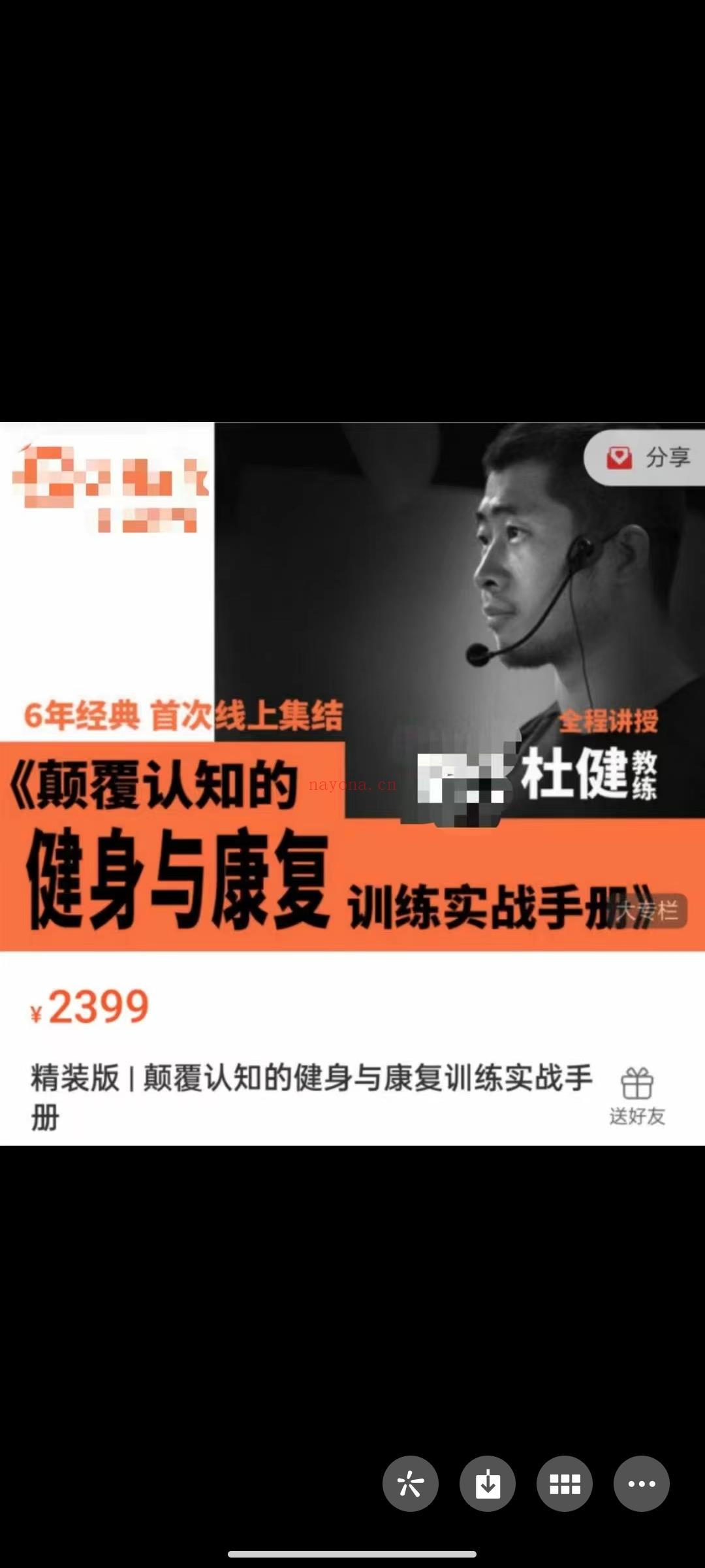 299?杜健《精装版 颠覆认知的健身与康复训练实战手册》 百度网盘资源