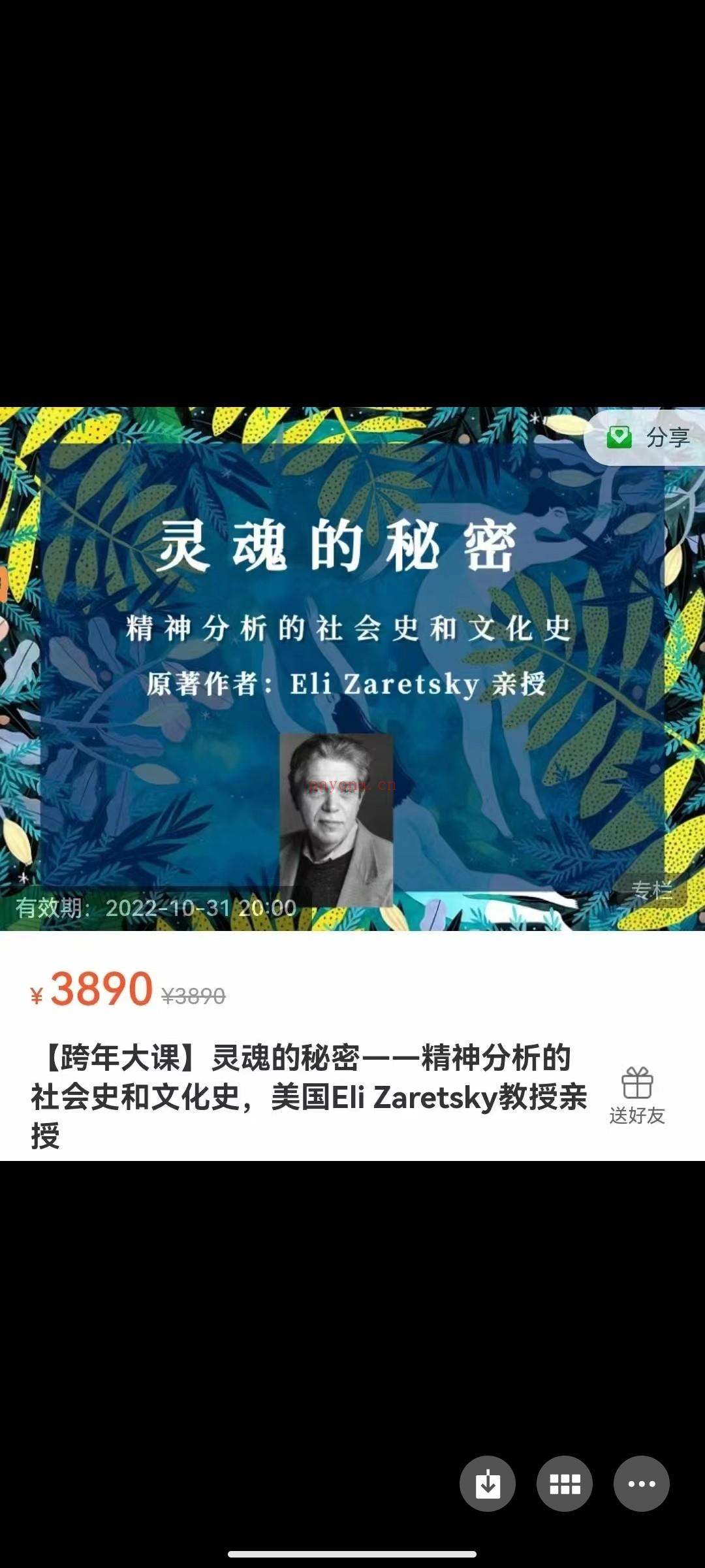 299?Eli Zaretsky教授《灵魂的秘密——精神分析的社会史和文化史》 百度网盘资源