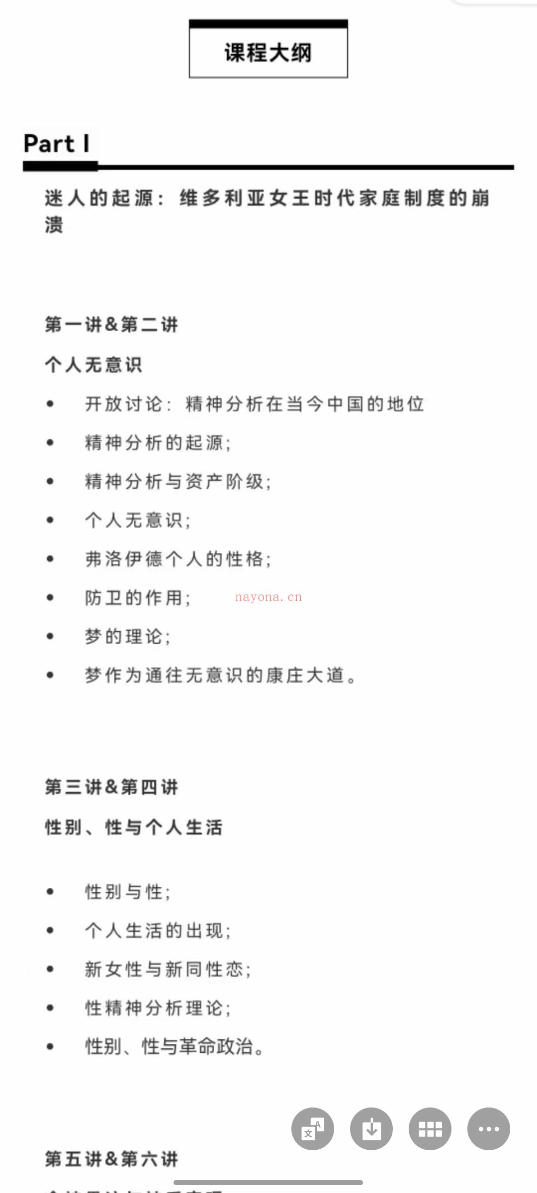 299?Eli Zaretsky教授《灵魂的秘密——精神分析的社会史和文化史》 百度网盘资源