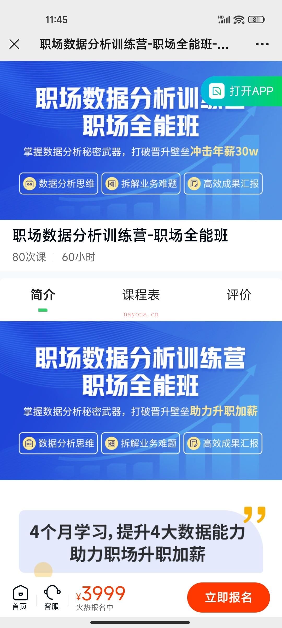 599?环球青藤《职场数据分析训练营-职场全能证书班》 百度网盘资源