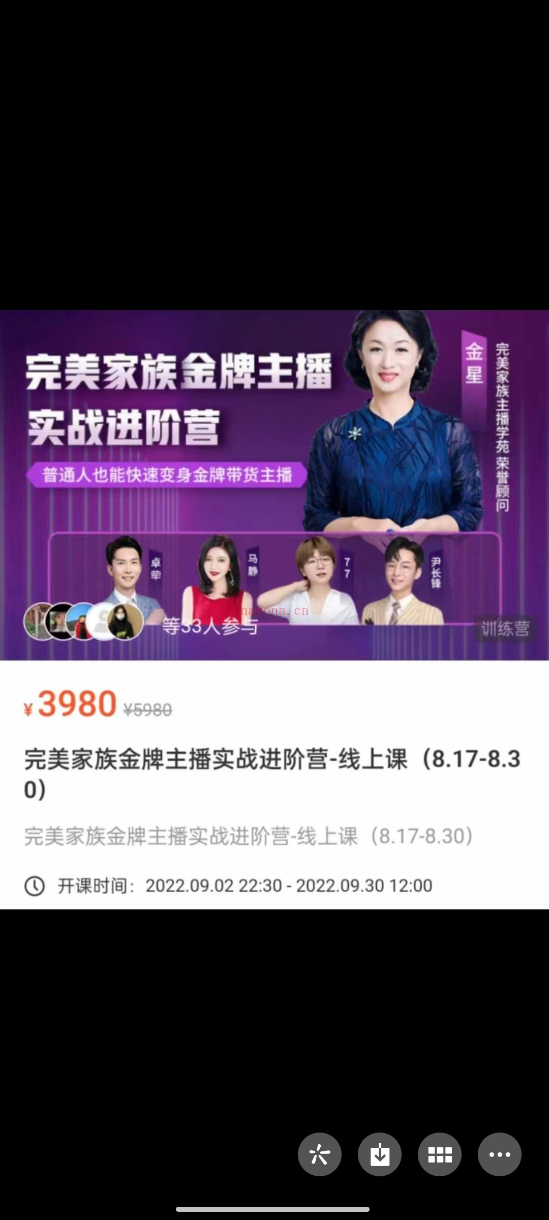 299?《完美家族金牌主播实战进阶营-线上课》 百度网盘资源