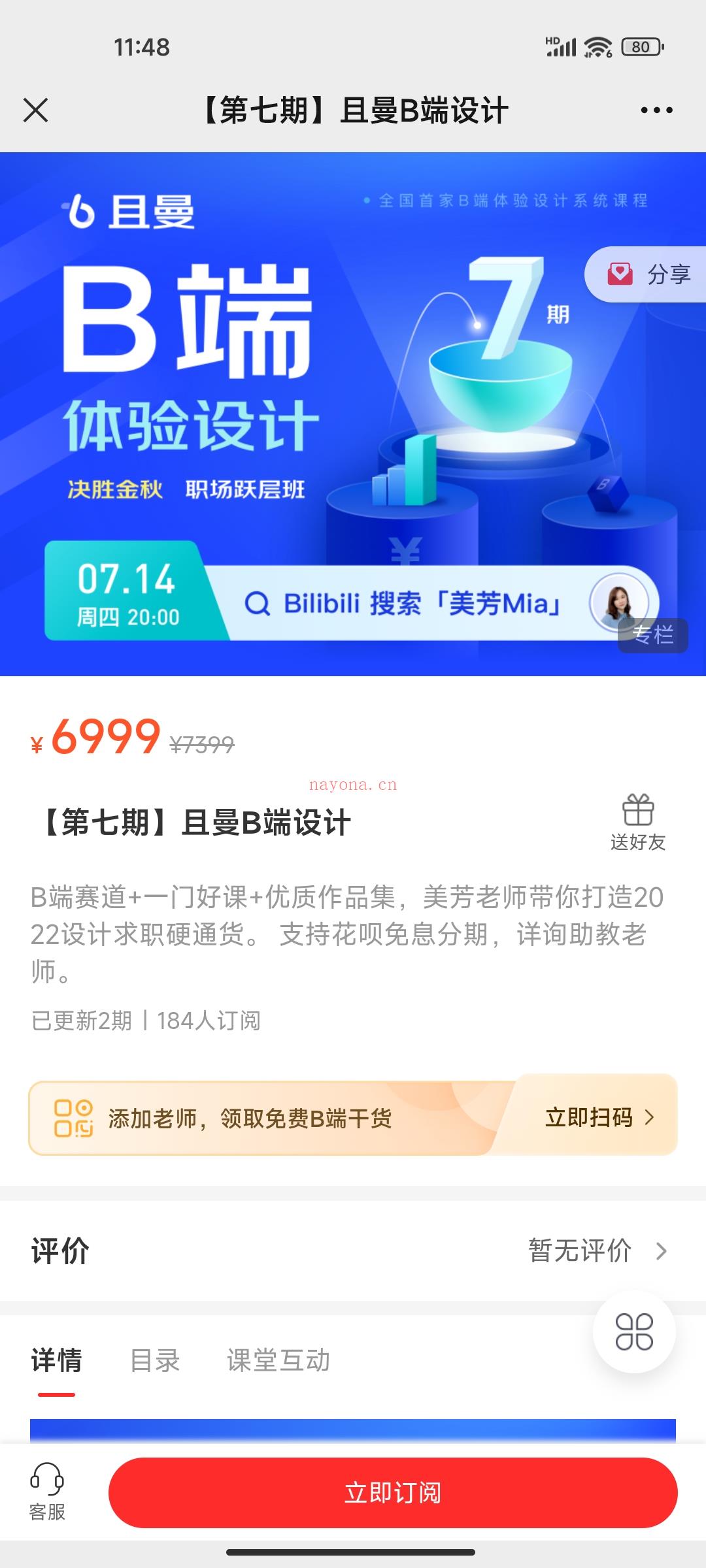 399?美芳 Limi老师《【第七期】且曼B端设计》 百度网盘资源