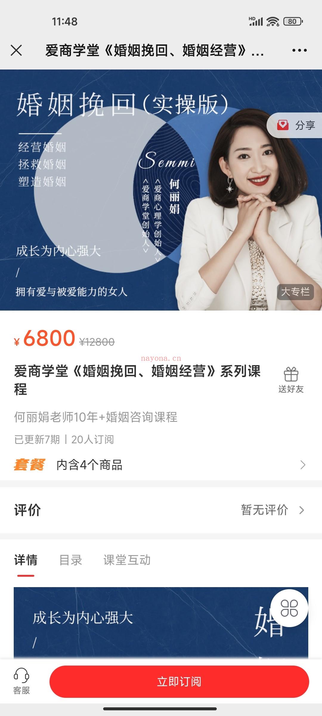 399?爱商学堂何丽娟《婚姻挽回、婚姻经营》系列课程 百度网盘资源