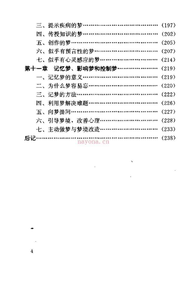 【电子书会员更新】697.朱建军《梦：内心的声音：梦与心理健康》.pdf 百度网盘资源