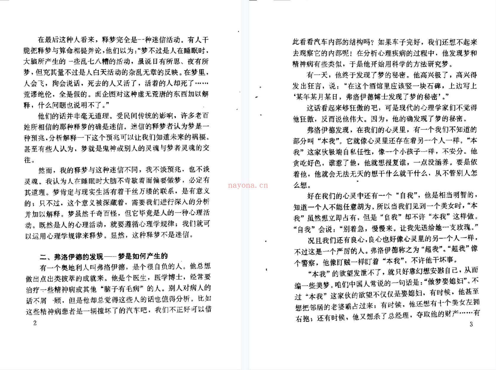 【电子书会员更新】697.朱建军《梦：内心的声音：梦与心理健康》.pdf 百度网盘资源