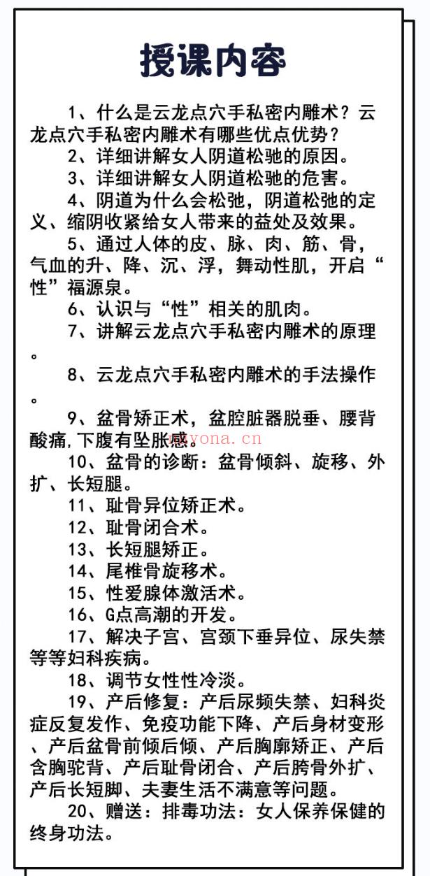 S1210王军-私密内雕术（精品课程）】 百度网盘资源