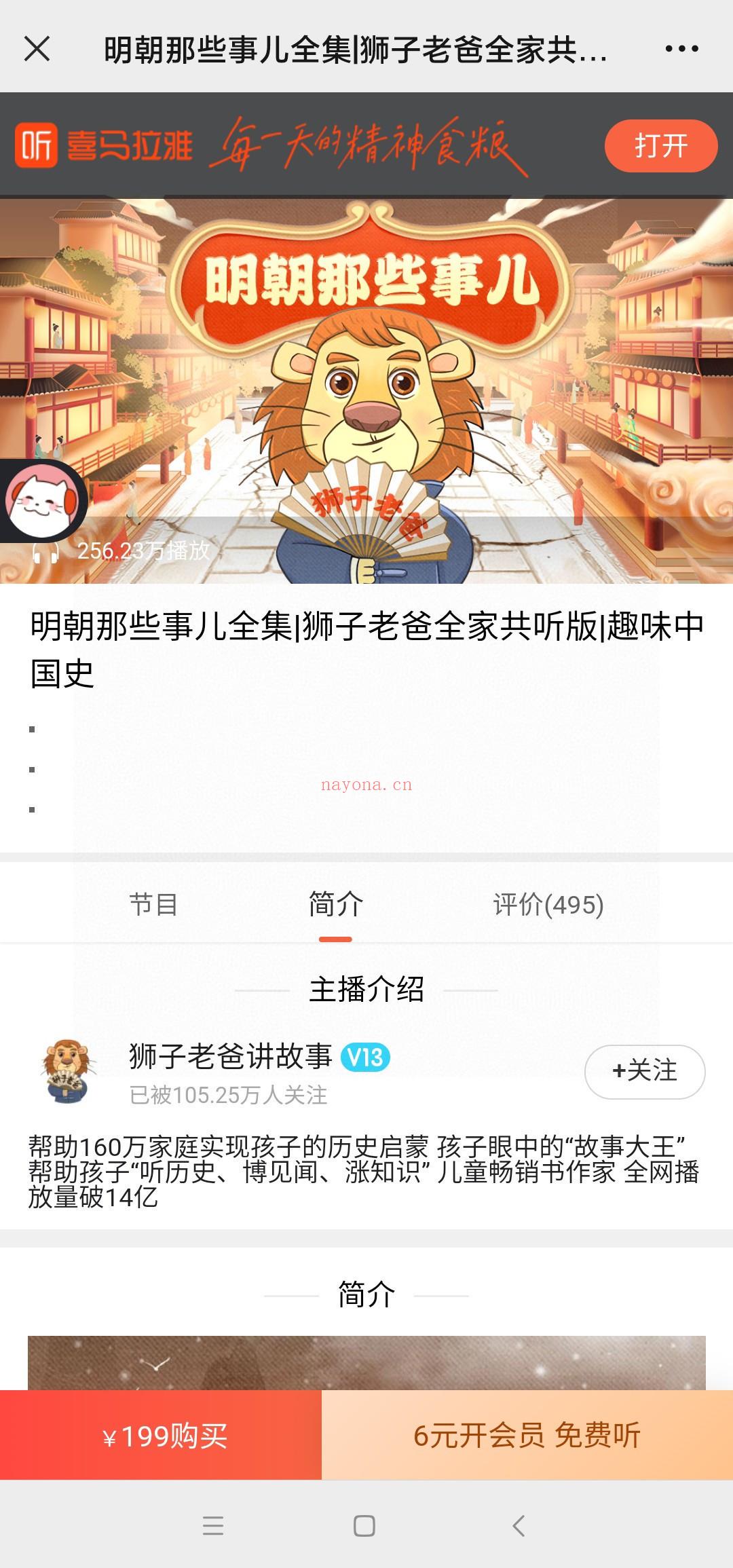 喜马亲子《明朝那些事儿》狮子老爸系列 百度网盘资源