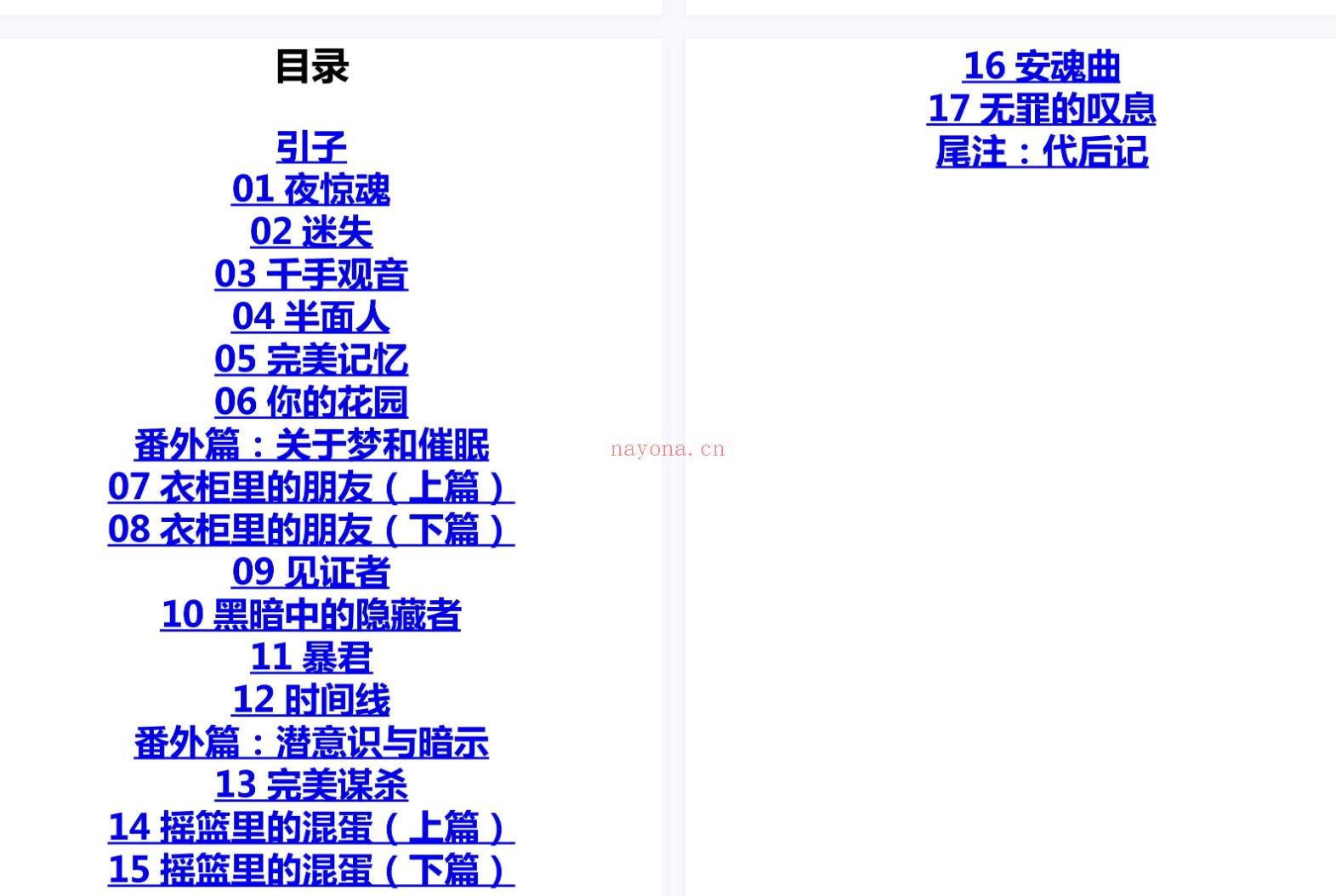 【电子书会员更新】670.催眠师手记：国内第一部心理推理纪实档案-高铭 百度网盘资源