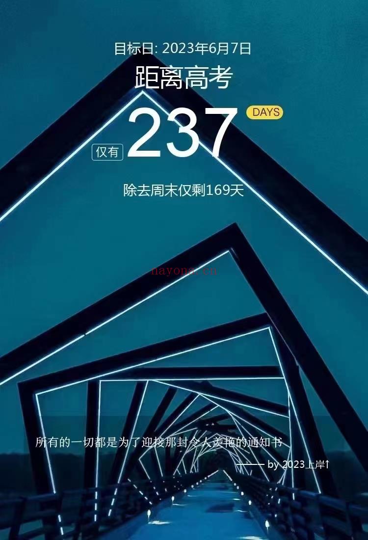 2023高考倒计时237天[加油] 百度网盘资源