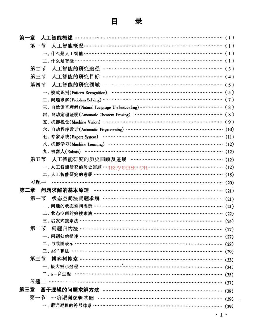 【电子书会员更新】674.人工智能入门 百度网盘资源