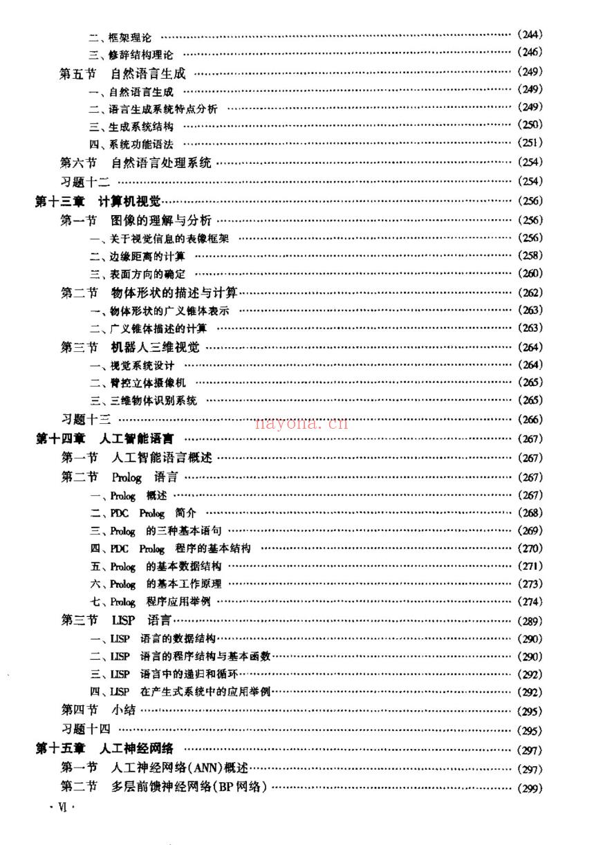 【电子书会员更新】674.人工智能入门 百度网盘资源