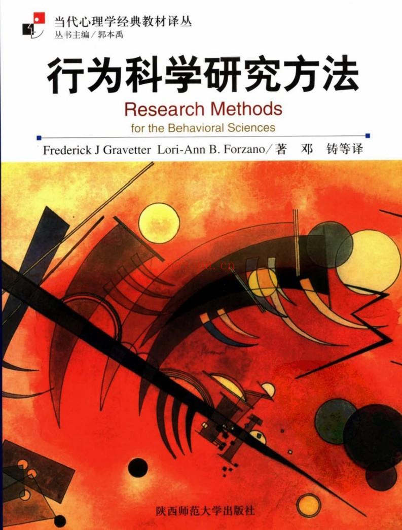 【电子书会员更新】679.行为科学研究方法 by Frederick Gravetter 当代 百度网盘资源