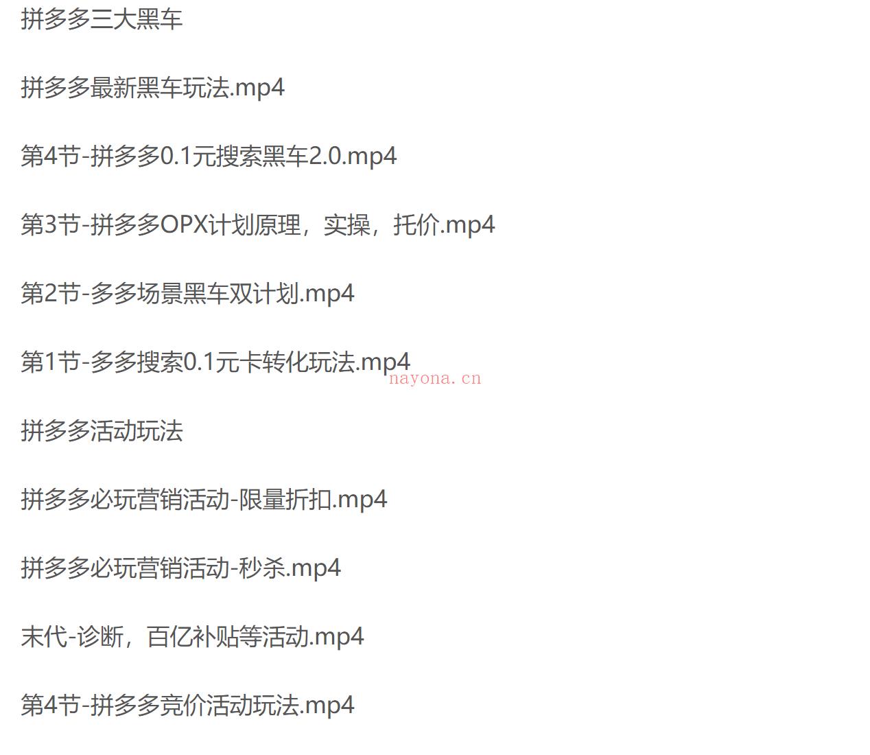 085.电商拼多多课程（3套） 百度网盘资源