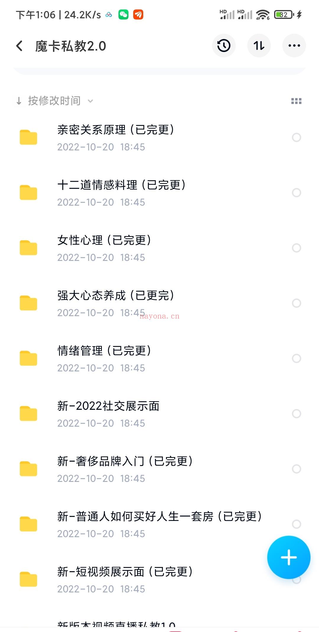 【摩卡私教2.0更新】看图看图 百度网盘资源