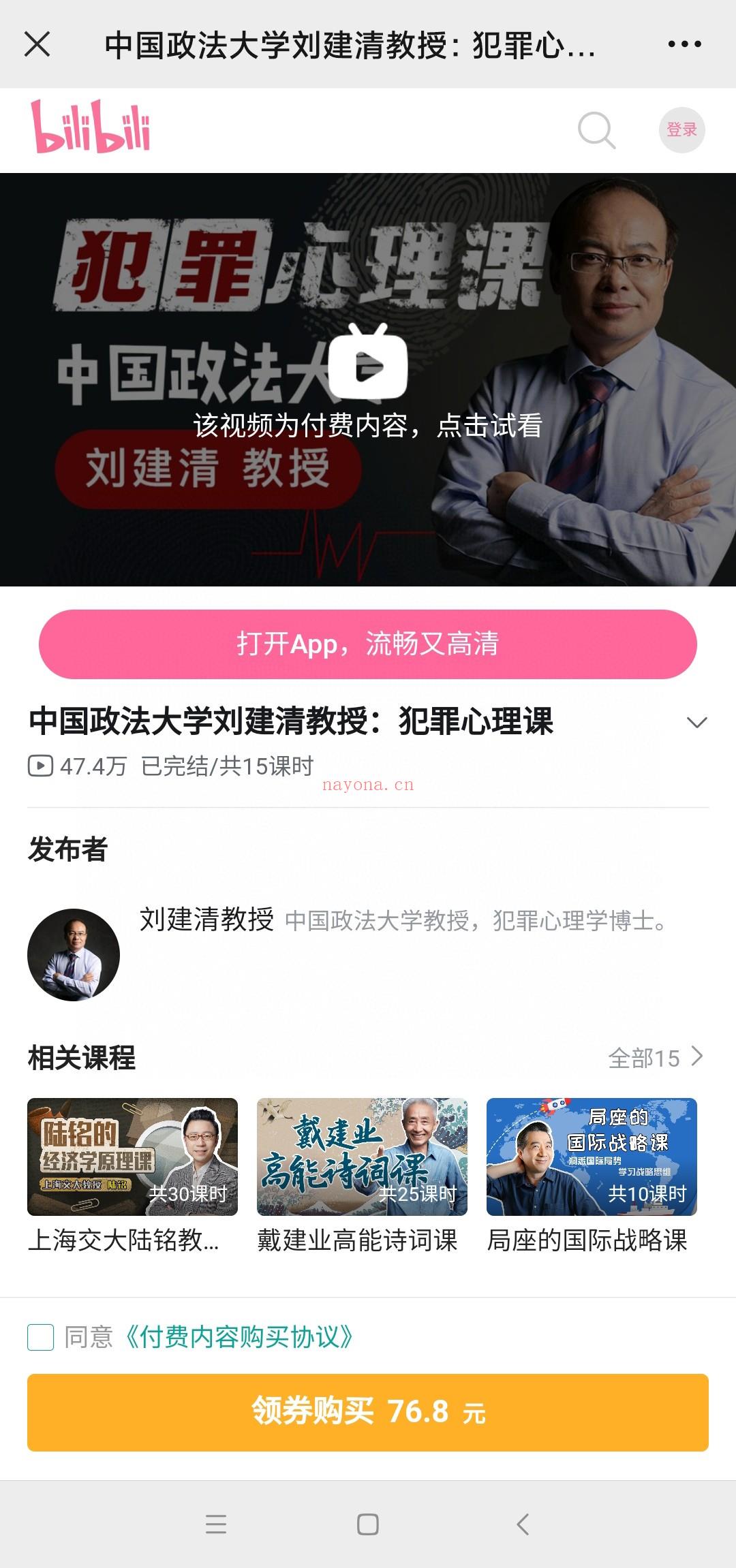 中国政法大学刘建清教授：犯罪心理课 百度网盘资源