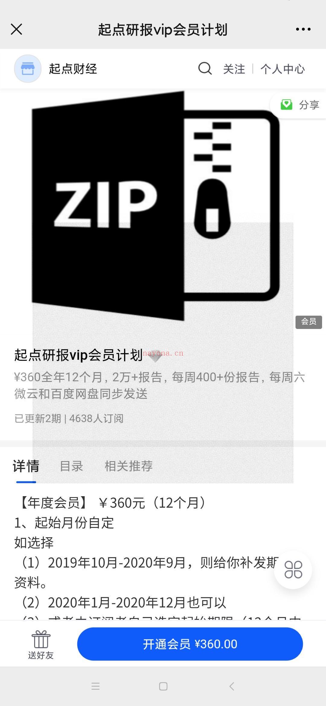 《2022年起点研报VIP》 百度网盘资源