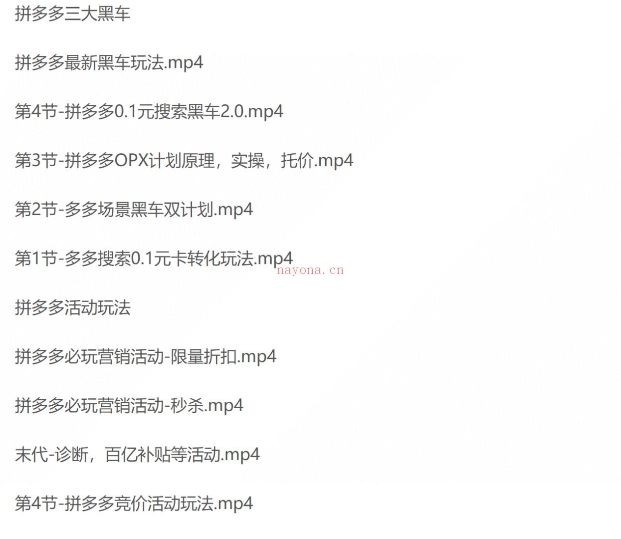 【电商上新】143.电商拼多多课程（3套） 百度网盘资源