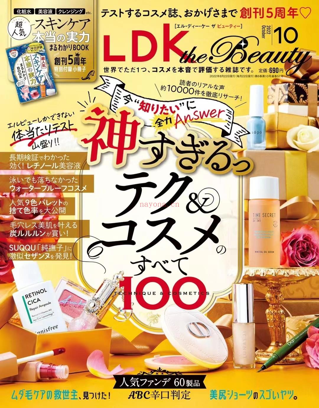  【日本】\t020 LDK the Beauty 2022年10月 日本时尚美妆护肤杂志 百度网盘资源