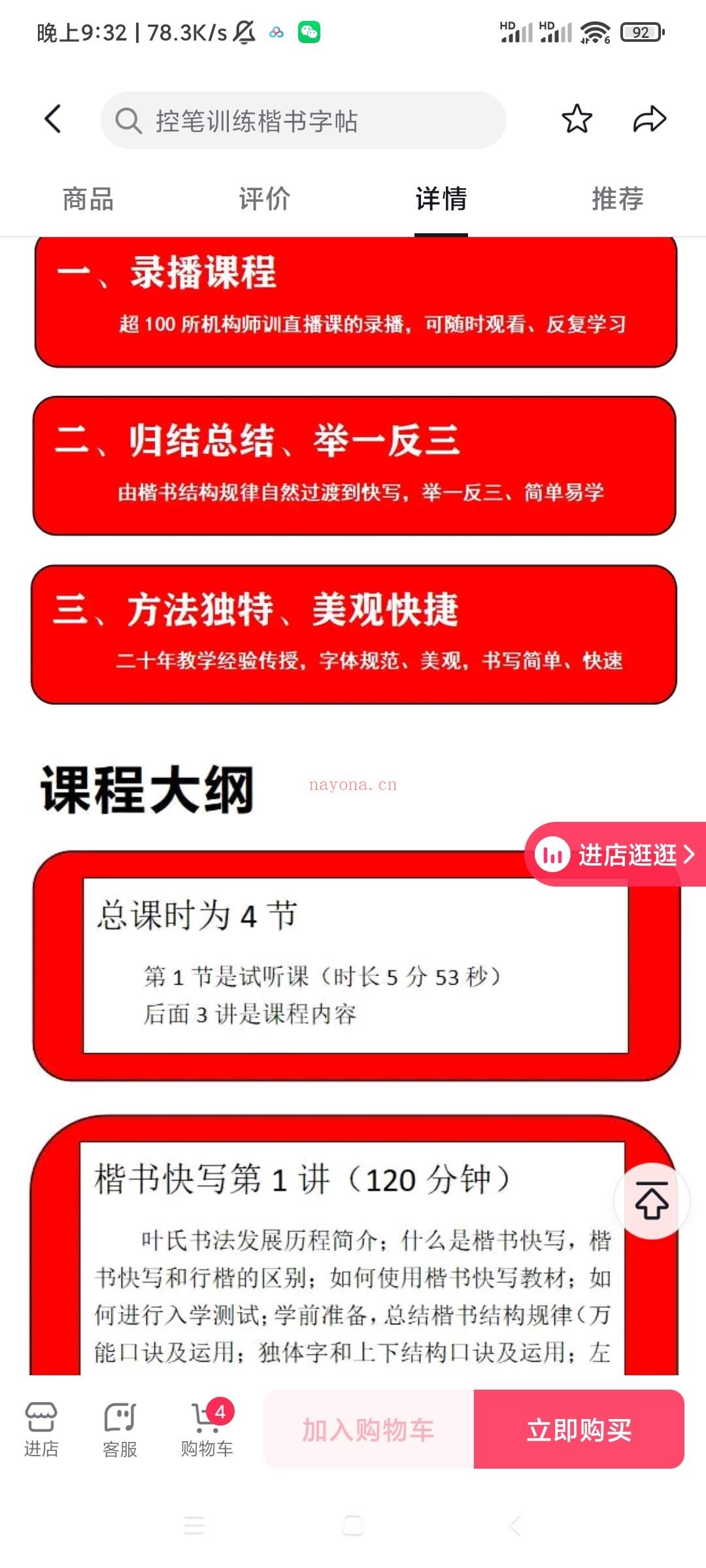 S1919叶嗣军楷书快写】 百度网盘资源