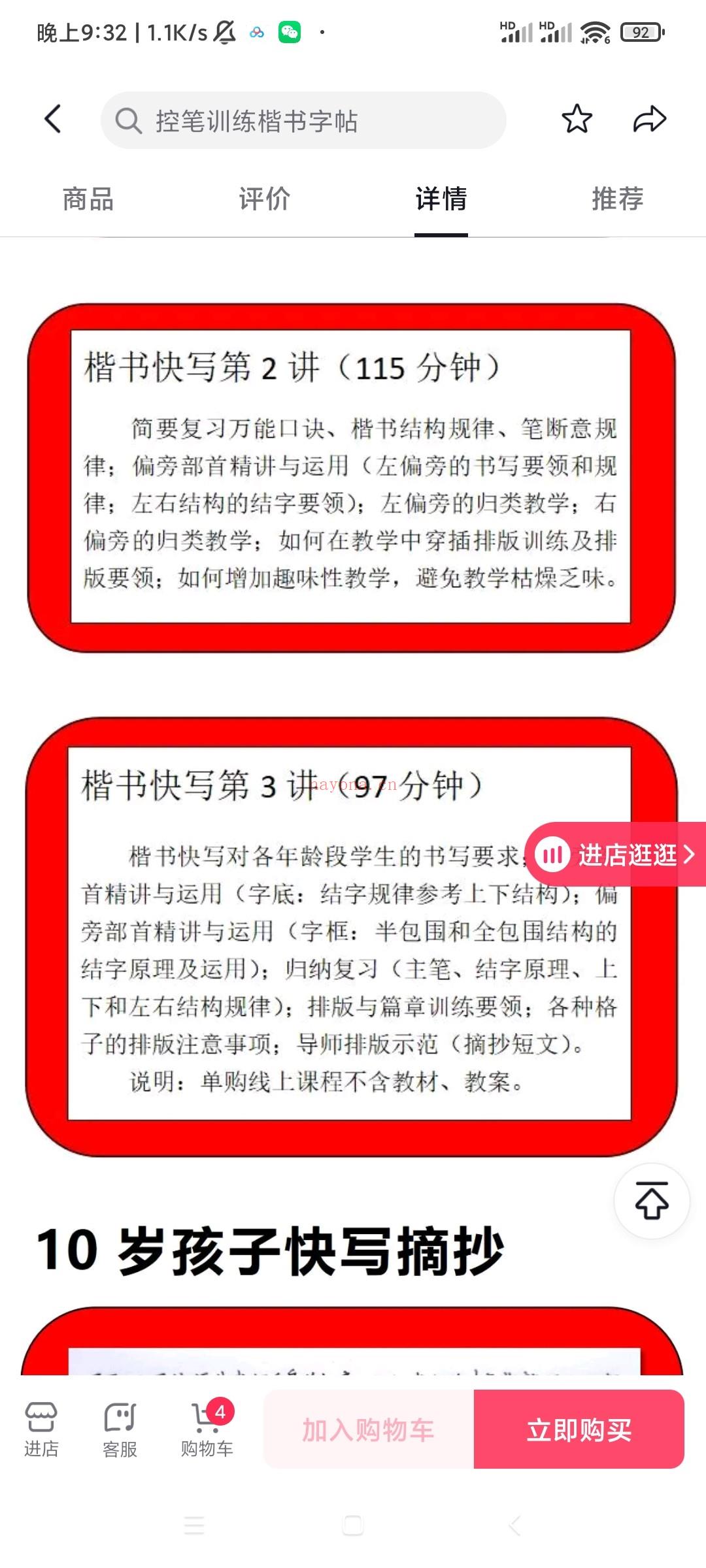 S1919叶嗣军楷书快写】 百度网盘资源