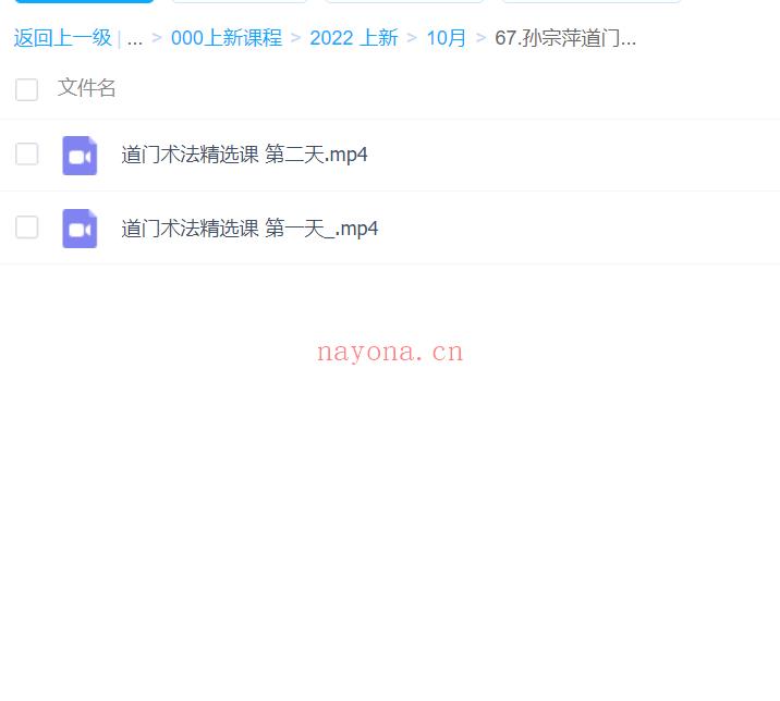 67.孙宗萍道门术法精选课 百度网盘资源
