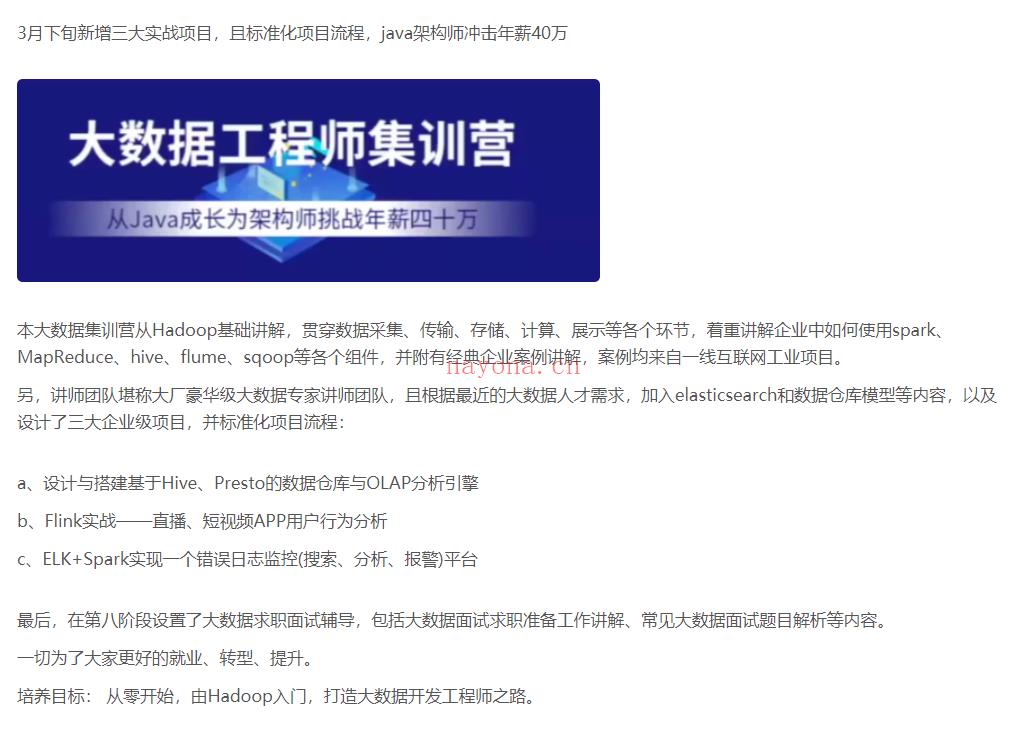 【大课】11.七月在线-大数据工程师集训营2022年价值12000元重磅首发完结无秘 百度网盘资源